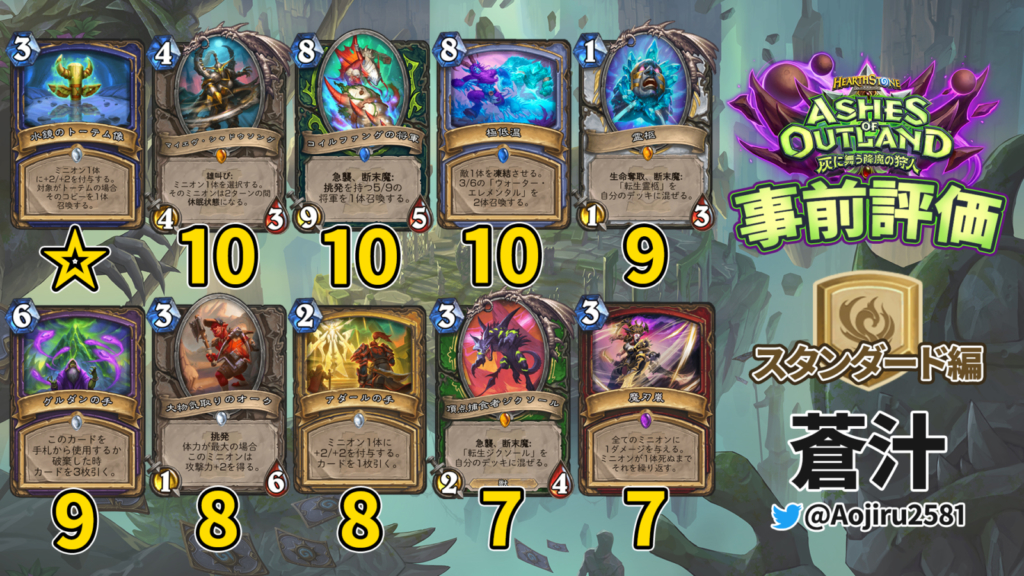 灰に舞う降魔の狩人 事前カード評価 スタンダード編 Beerbrick Hearthstone