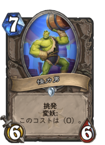 怪力男 | Strongman