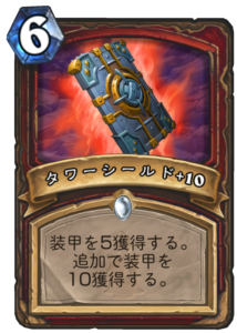 タワーシールド＋10/Tower Shield10