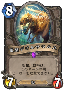 電撃デビルサウルス | Charged Devilsaur