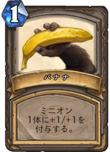 バナナ banana