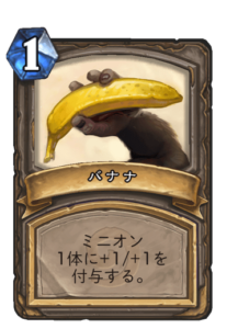 バナナ | Banana