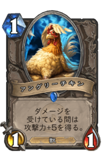 アングリーチキン | Angry Chicken