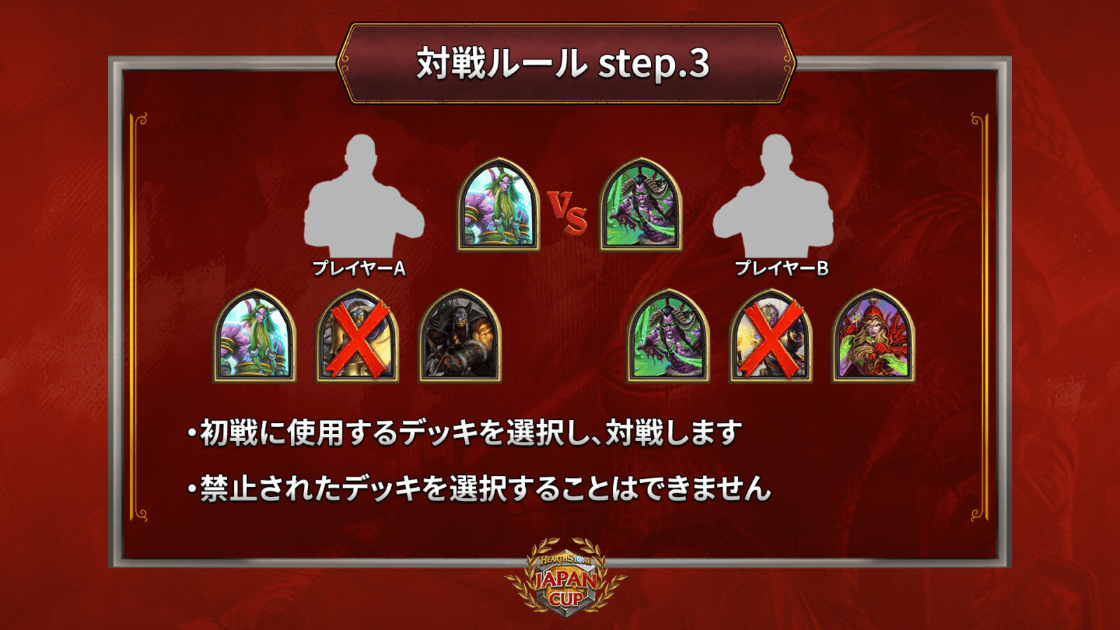 JAPANCUP 対戦step3