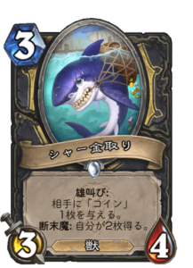 シャー金取り | Loan Shark