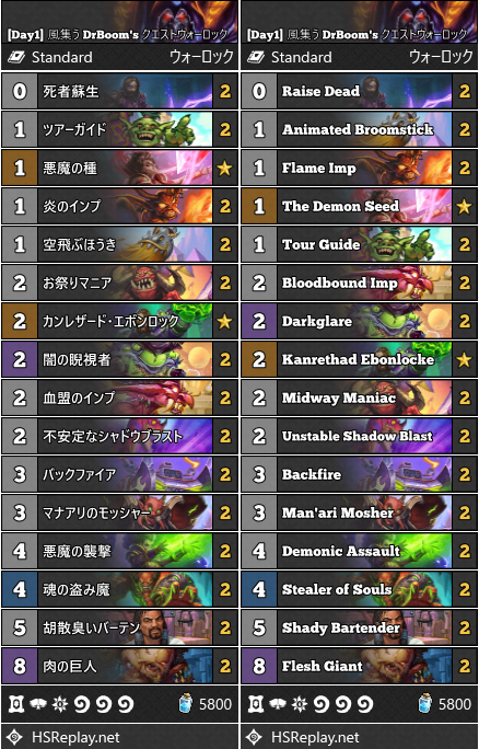 [Day1] 風集う DrBoom's クエストウォーロック