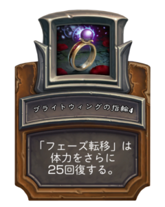 ブライトウィング ブライトウィングの指輪 | Brightwing Brightwing's Ring