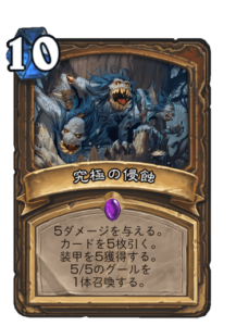 究極の侵蝕 | Ultimate Infestation