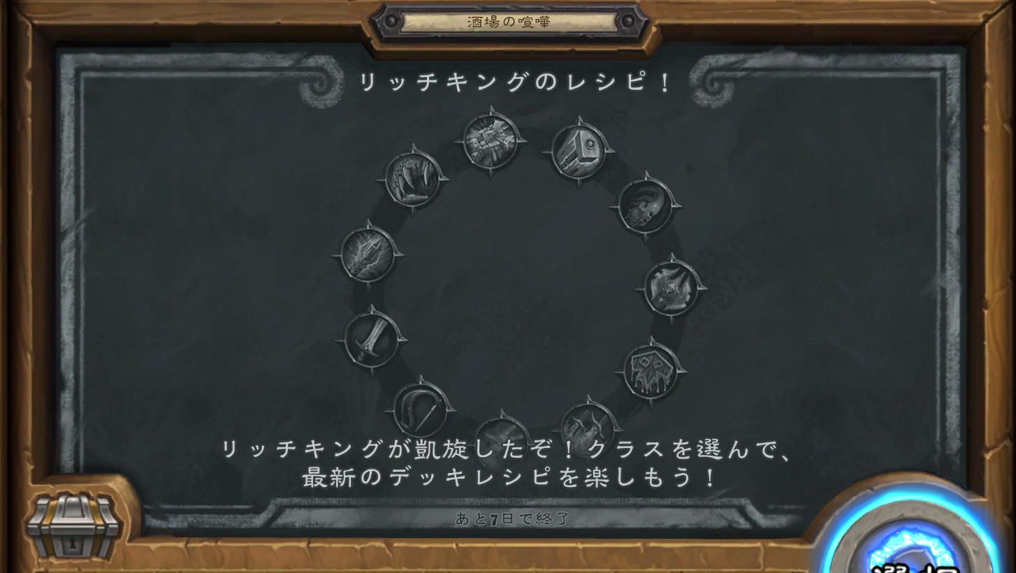 酒場の喧嘩 – 「リッチキングのレシピ！」（2022年12月8日～） | BeerBrick Hearthstone