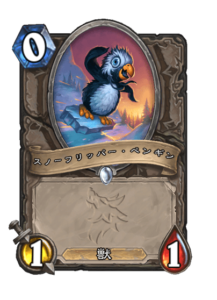 スノーフリッパー・ペンギン | Snowflipper Penguin