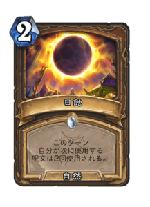 日蝕 | Solar Eclipse
