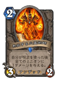 熱狂する火霊術師 | Wild Pyromancer