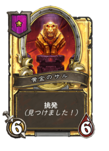 黄金のサル | Golden Monkey
