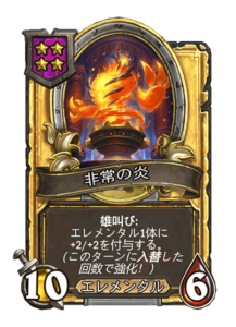 ゴールデン 非常の炎 | Emergent Flame
