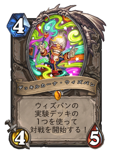 デッキルカーナ・ウィズバン | Splendiferous Whizbang