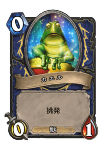 カエル | Frog
