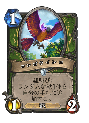 コンゴウインコ | Jeweled Macaw