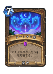 ムーンキン座 Moonkin Constellation