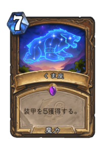 ムーンキン座 Moonkin Constellation