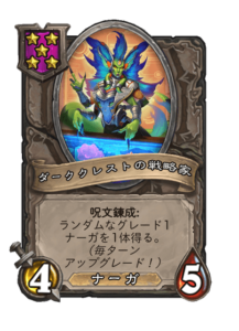 ダーククレストの戦略家 Darkcrest Strategist