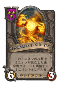 山火事のエレメンタル Wildfire Elemental