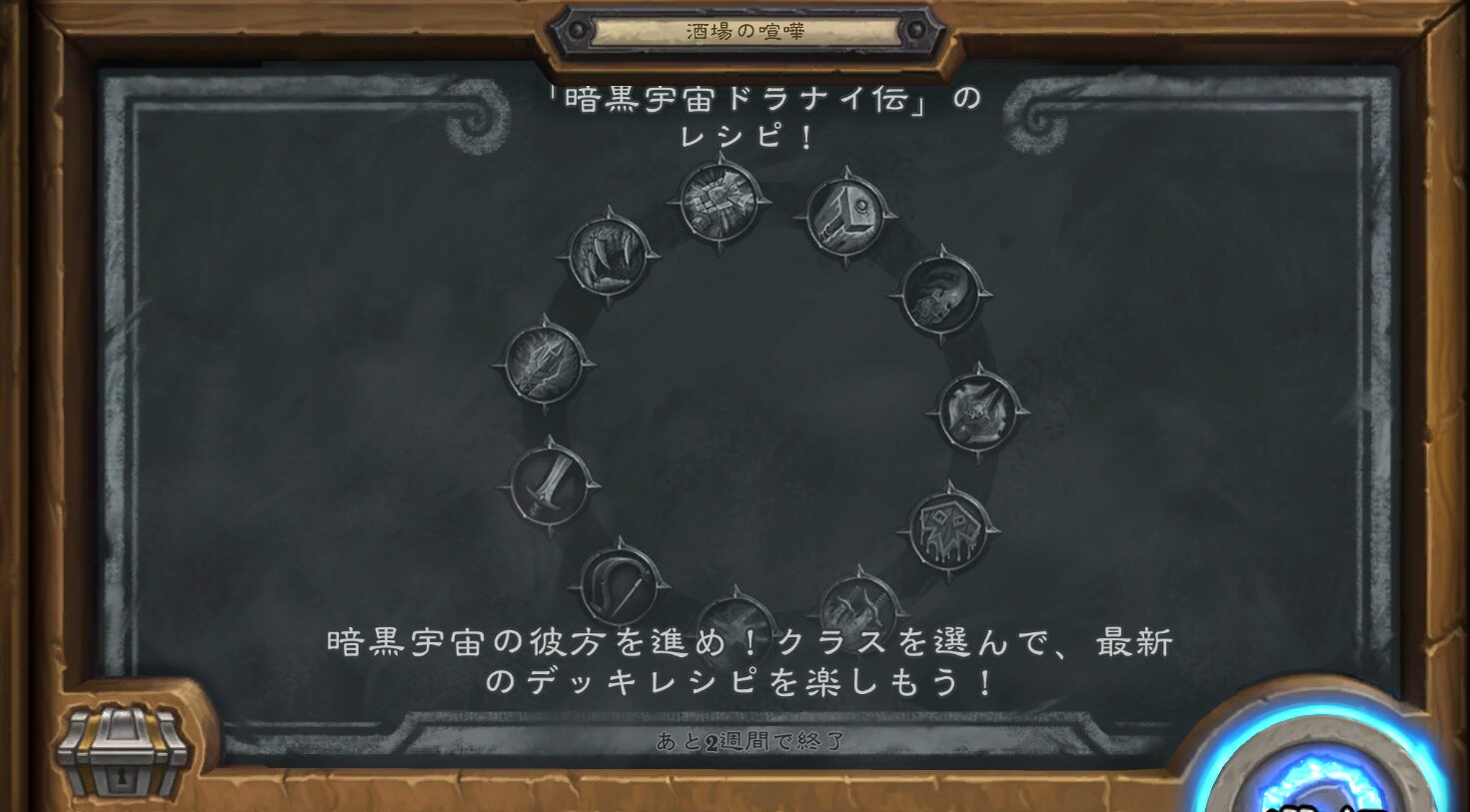 酒場の喧嘩 – 「暗黒宇宙ドラナイ伝のレシピ！」（2024年11月6日