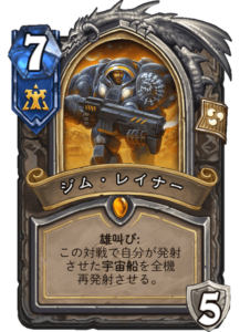 ジム・レイナー Jim Raynor