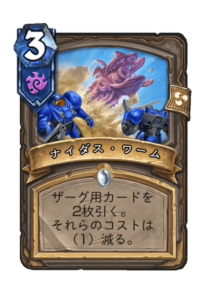 ナイダス・ワーム Nydus Worm