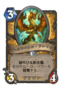 ゴールドペタル・ドレイク Goldpetal Drake