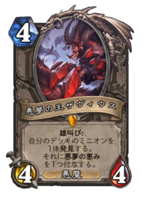 悪夢の王ザヴィウス Nightmare lord Xavius