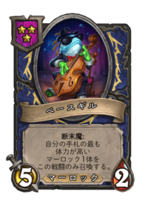 ベースギル Bassgill