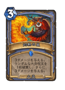 灼熱の風 Scorching Winds