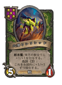 穴潜りシリシッド Silithid burrower
