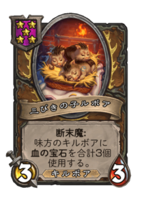 三びきの子ルボア