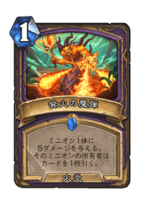発火の魔弾 Conflagrate