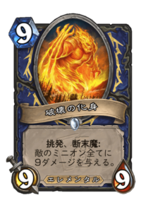 破壊の化身 Avatar of Destruction