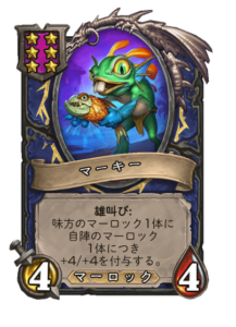 マーキー Murky