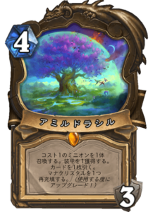 アミルドラシル Amirdrassil