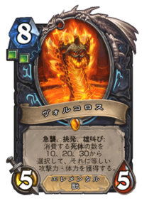 ヴォルコロス Volcoross