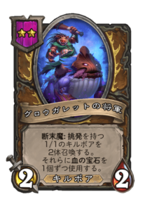 グロウガレットの将軍 glowgullet warlord