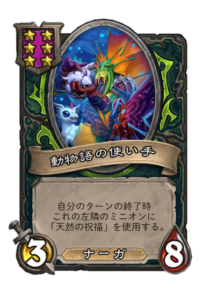 動物語の使い手 fauna whisperer