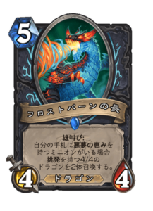 フロストバーンの長 Frostburn Matriarch