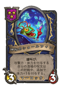 神秘のショールフィン shoalfin mystic
