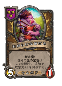 針だらけな笛吹き