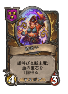 荊使い