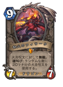 劫火のフィラーク Fyrakk the Blazing