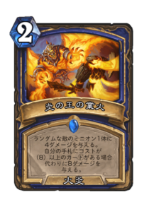 炎の王の業火 Flames of the firelord