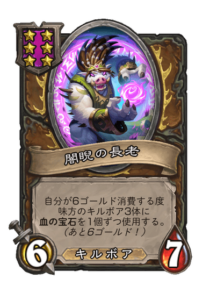 闇睨の長老