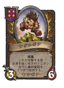 ナグルボア