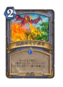 木立のくすぶり Smoldering Grove